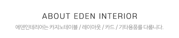 에덴인테리어_메인전화_전화