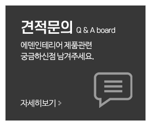 에덴인테리어_메인중간_견적문의