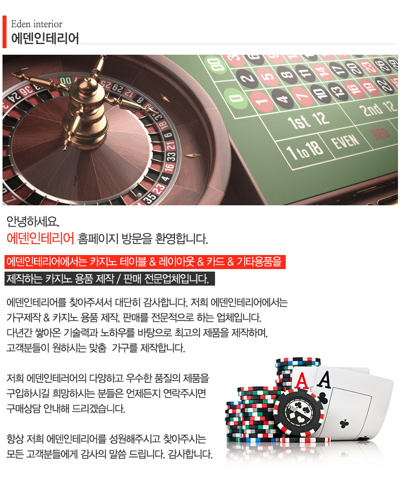 에덴인테리어_인사말_인사말영역